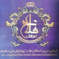 آژانس املاک فلاح پروفایل