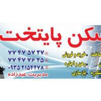 آژانس املاک مسکن پایتخت پروفایل