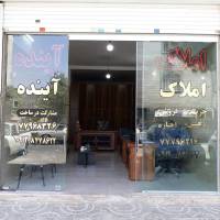 آژانس املاک آینده پروفایل