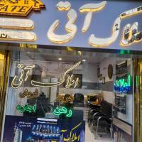 آژانس املاک آتی پروفایل