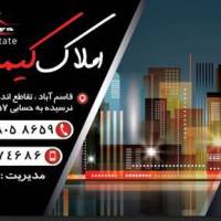آژانس املاک کیمیا پروفایل