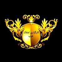 آژانس املاک سراسری غرب پروفایل