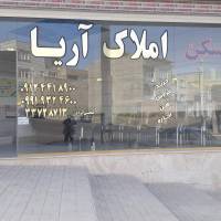 آژانس املاک آریا گلشهر پروفایل
