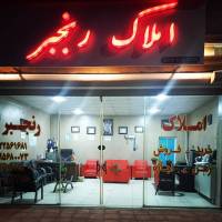 آژانس املاک رنجبر پروفایل