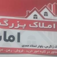 آژانس املاک بزرگ امانی پروفایل