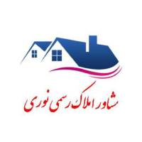 آژانس املاک مشاور رسمی نوری پروفایل