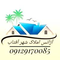 آژانس املاک شهر آفتاب عباسی  پروفایل