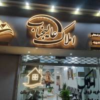 آژانس املاک عالیجناب پروفایل
