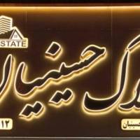 آژانس املاک حسینیان پروفایل