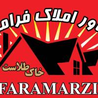 آژانس املاک فرامرزی پروفایل