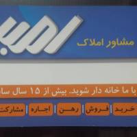 آژانس املاک مشاورین امیر پروفایل