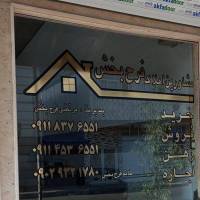 آژانس املاک مشاورین فرح بخش پروفایل