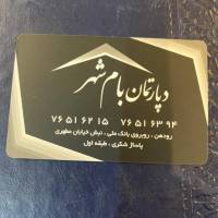 آژانس املاک دپارتمان بام شهر پروفایل