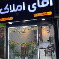آژانس املاک آقای پروفایل