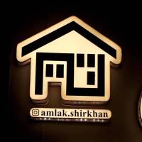 آژانس املاک شیرخان پروفایل