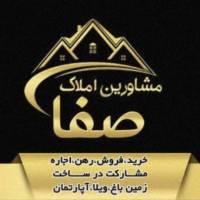 آژانس املاک صفا پروفایل