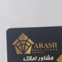 آژانس املاک آرش پروفایل