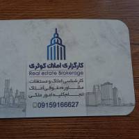 آژانس املاک کارگزاری کوثری پروفایل