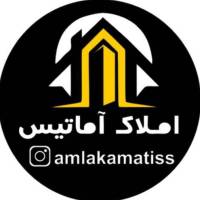 آژانس املاک آماتیس پروفایل