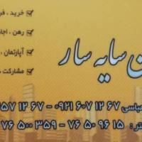 آژانس املاک سایه سار پروفایل
