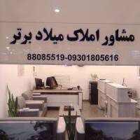 آژانس املاک میلاد برتر پروفایل