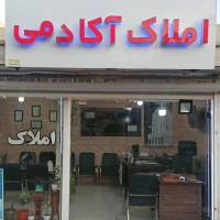 آژانس املاک آکادمی پروفایل
