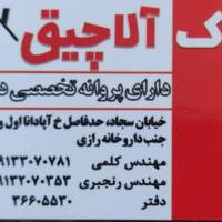 آژانس املاک آلاچیق پروفایل