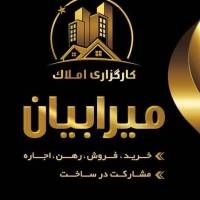 آژانس املاک میرابیان پروفایل