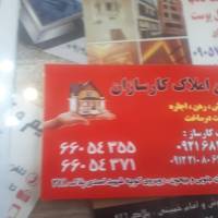 آژانس املاک کارسازان پروفایل