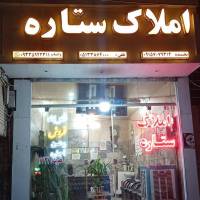 آژانس املاک ستاره پروفایل