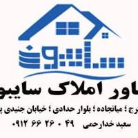 آژانس املاک مسکن سایبون پروفایل