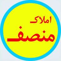 آژانس املاک منصف پروفایل