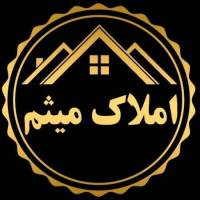 آژانس املاک میثم پروفایل