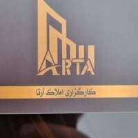 آژانس املاک آرتا پروفایل