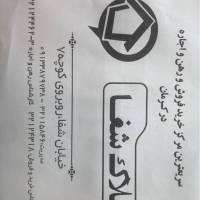 آژانس املاک شفا پروفایل