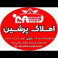 آژانس املاک پرشین اصفهان پروفایل