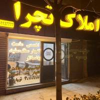 آژانس املاک تچرا پروفایل
