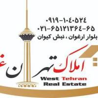 آژانس املاک املاک تهران غرب  پروفایل