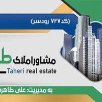 آژانس املاک طاهری پروفایل