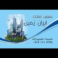آژانس املاک ایران زمین پروفایل