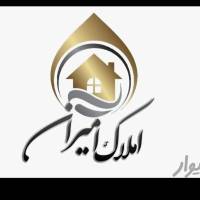 آژانس املاک گروه مشاورین تخصصی امیران پروفایل