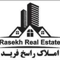 آژانس املاک راسخ فرید پروفایل