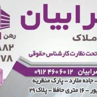 آژانس املاک ضرابیان پروفایل