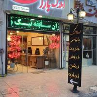 آژانس املاک باران پروفایل