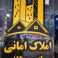 آژانس املاک بهزاد امانی پروفایل