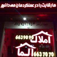 آژانس املاک آلما پروفایل