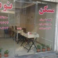آژانس املاک مسکن نوید پروفایل