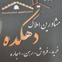 آژانس املاک مسکن دهکده پروفایل