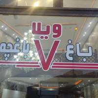 آژانس املاک محمد پروفایل