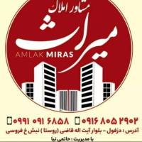 آژانس املاک میراث پروفایل